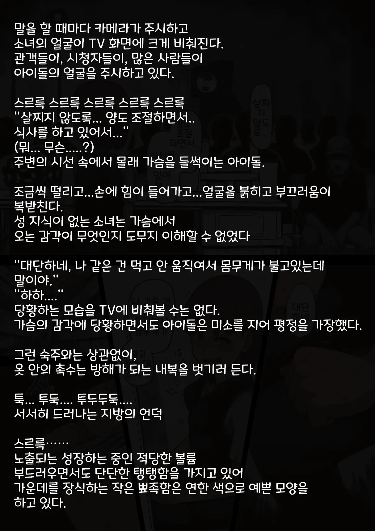 Idol Shoujo - Chijoku Na Ichinichi 2 Televi Bangumi Hen | 아이돌 소녀 치욕의 나날 2 텔레비전 방송편
